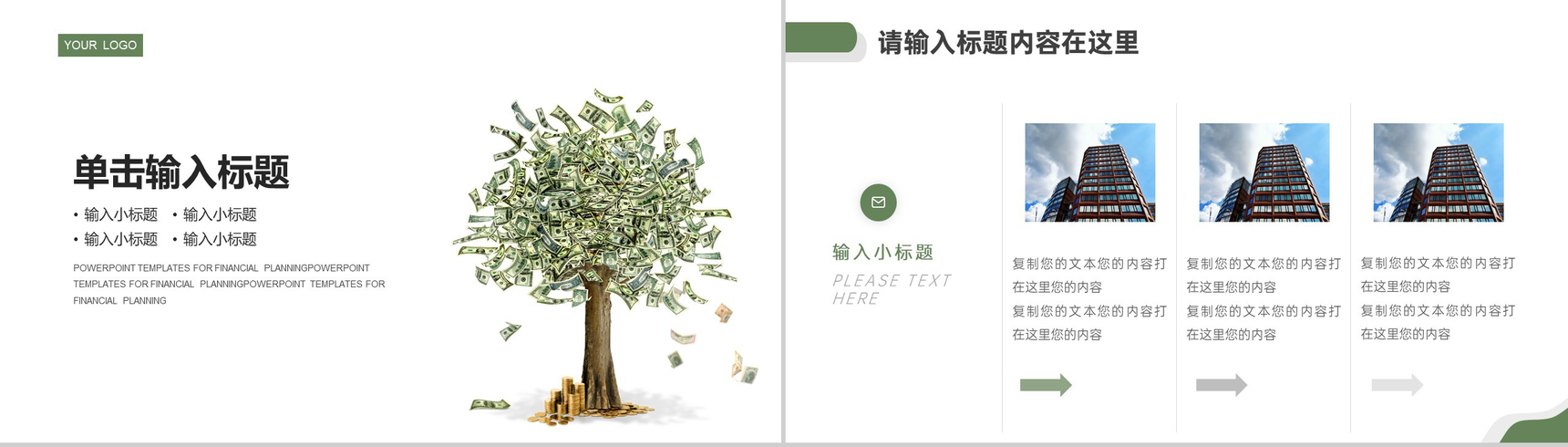绿色简约清新金融理财计划规划书PPT模板-4