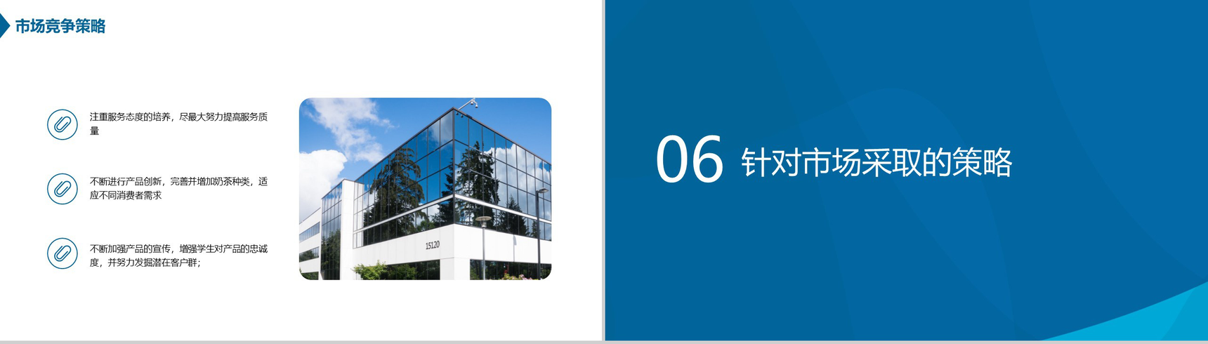 蓝色简约大气大学生创业团队XX奶茶店创业策划书PPT模板-9