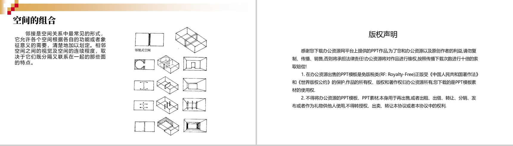 室内空间造型遵循原则PPT模板-10