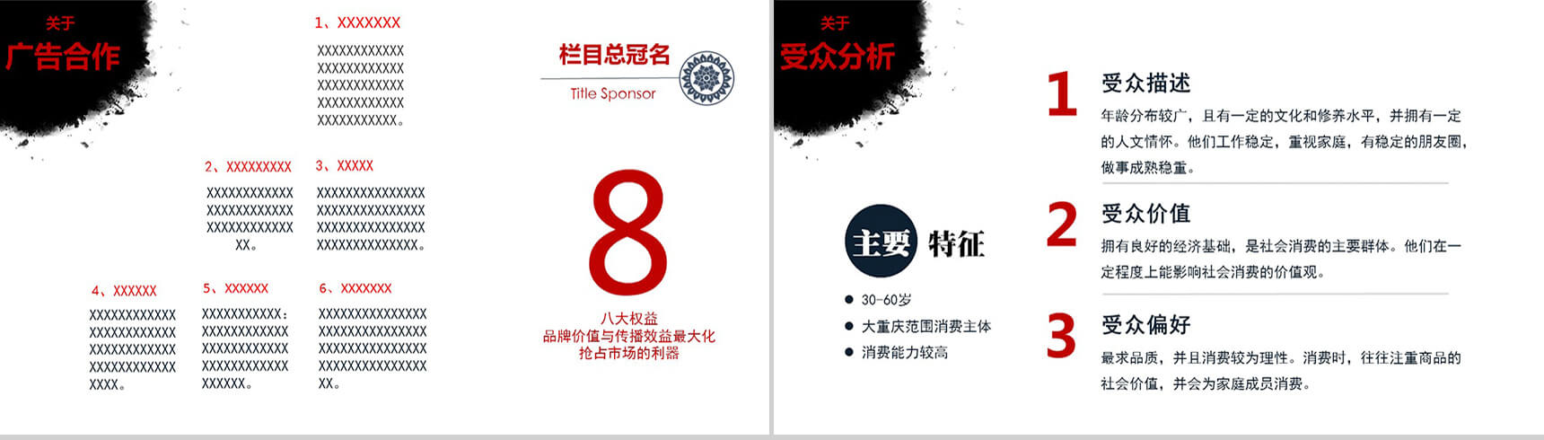 白色大气活动策划书通用PPT模板-5