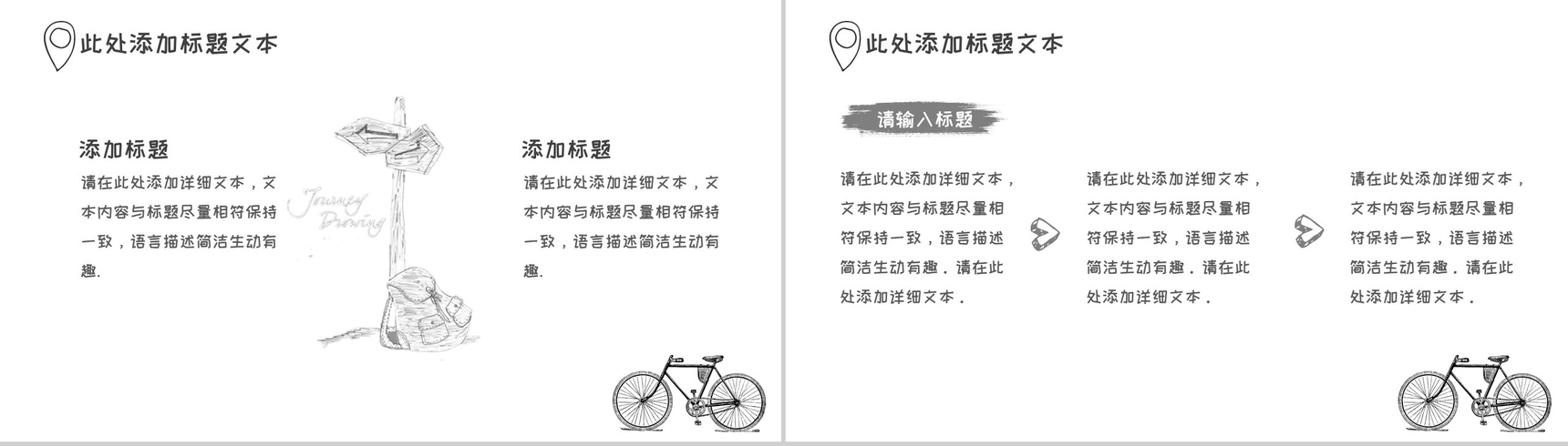 简约大气手绘旅行活动策划PPT模板-7