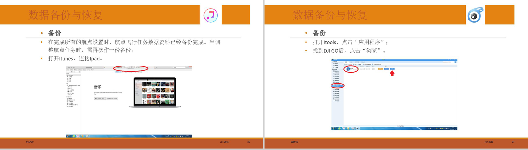 电商业无人机创业融资计划PPT模板-14