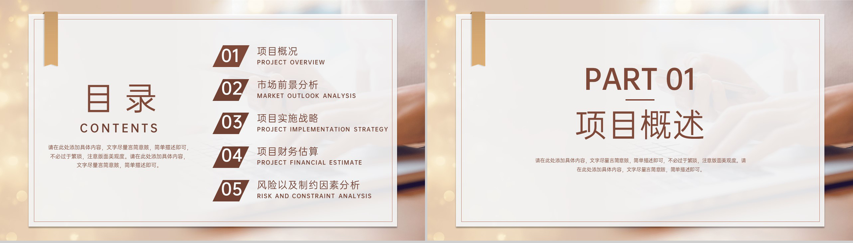 商务风大学生创业计划书市场前景分析战略规划PPT模板-2