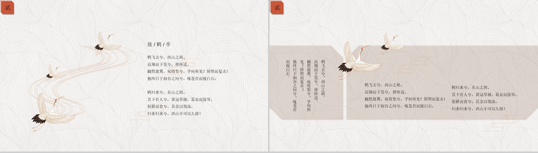 简约中国风仙鹤动态商业计划书汇报PPT模板-6