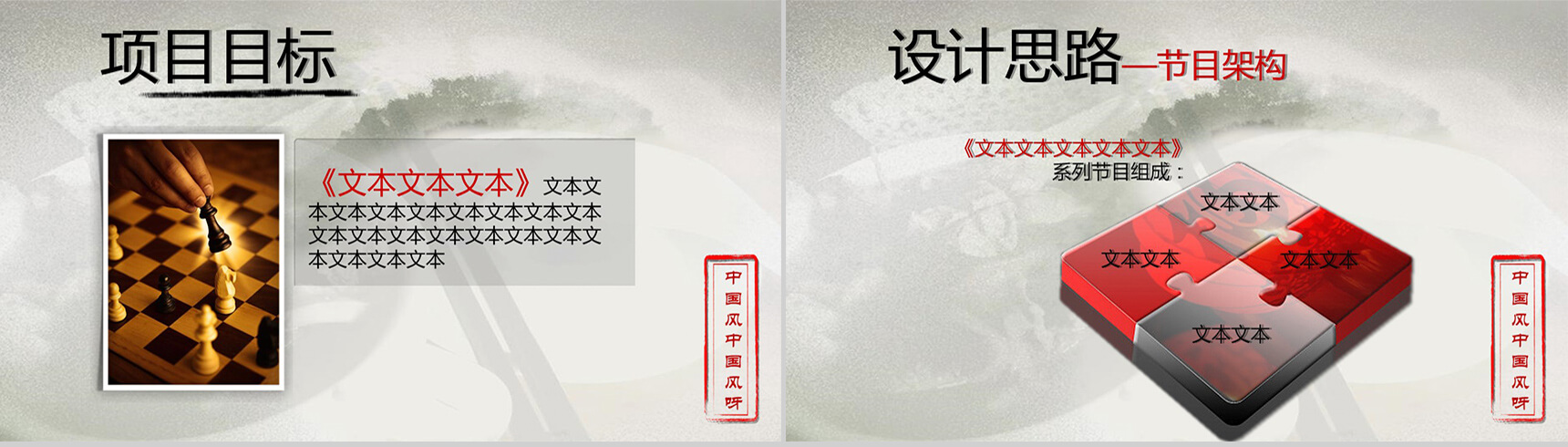 中国风商务项目策划方案PPT模板-3