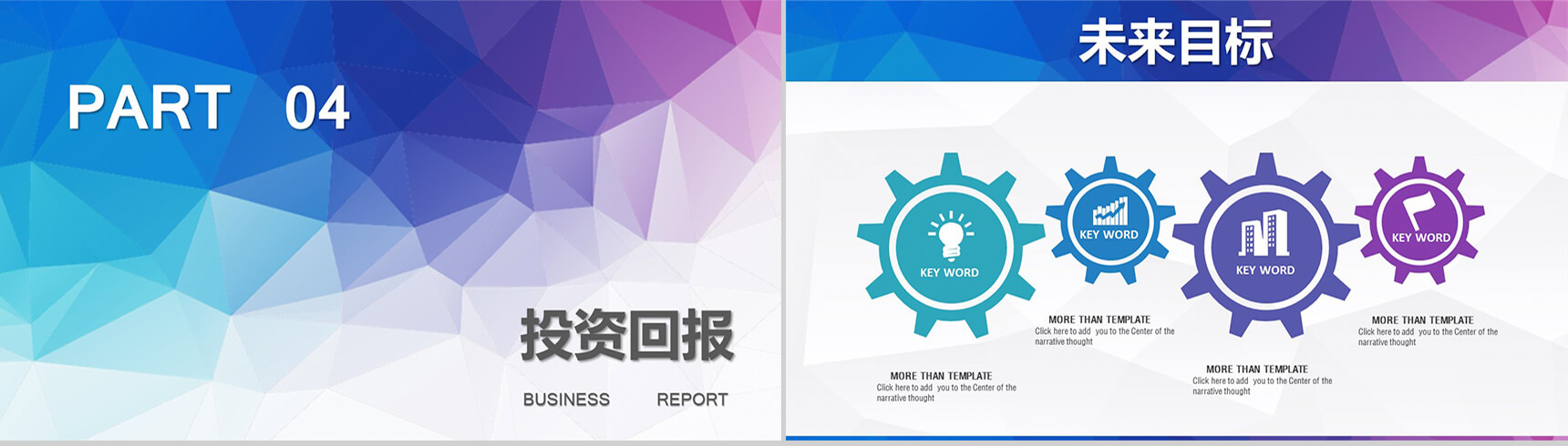 炫彩多边形商务工作通用PPT模板-13