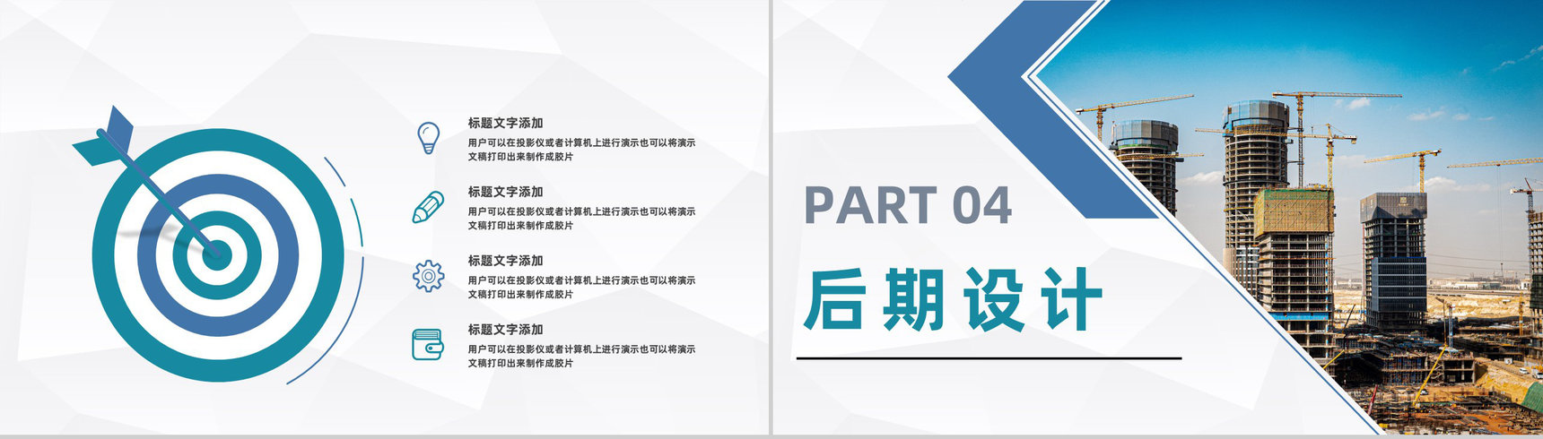 房地产项目开发投资城市建筑规划项目融资招商策划书PPT模板-8