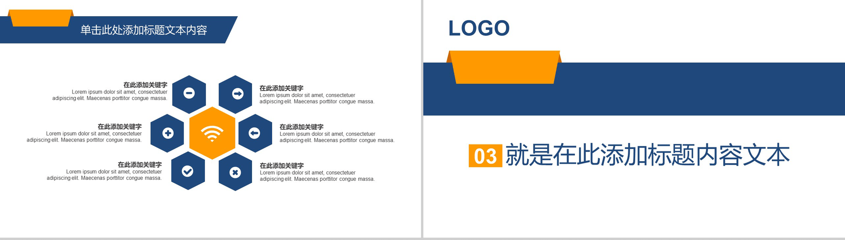 宣传汇报咨询计划商务PPT模板-7
