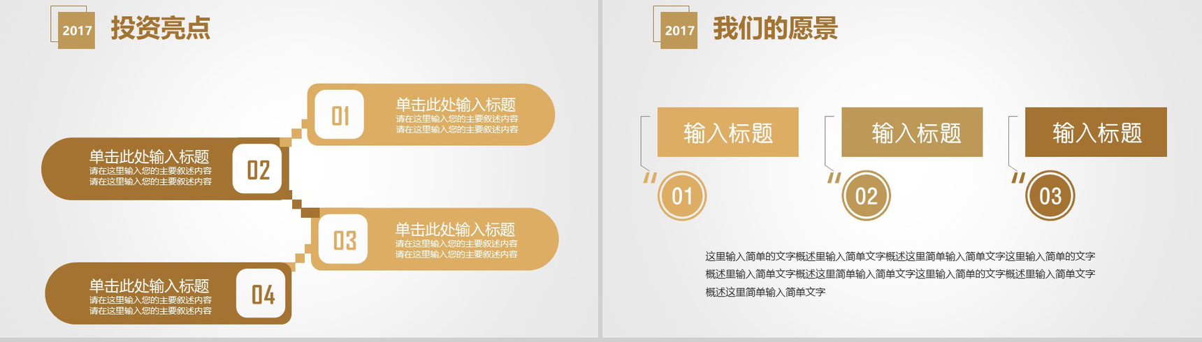 金色大气商业融资创业计划书PPT模板-4