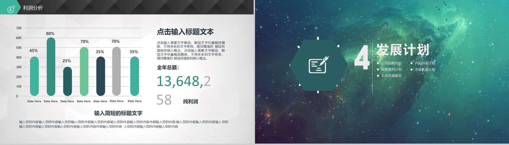 绿色科技动态商业融资计划书PPT模板-11