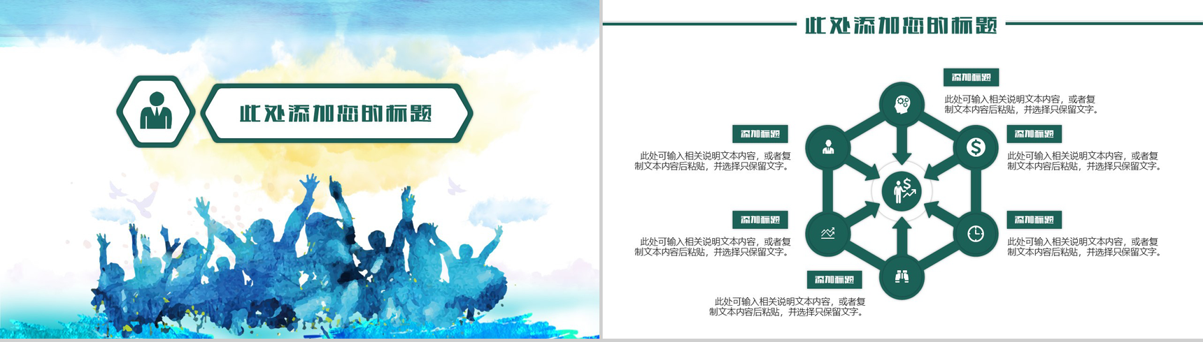 多彩青春励志正能量计划书PPT模板-11