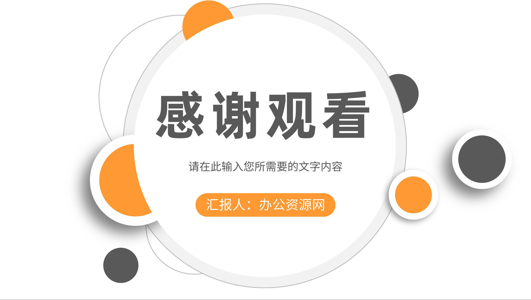 简约风品牌项目招商融资计划产品推广宣传策划PPT模板-12