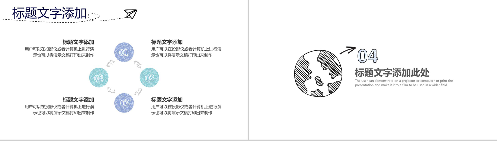 手绘简约商务商业计划书汇报PPT模板-10