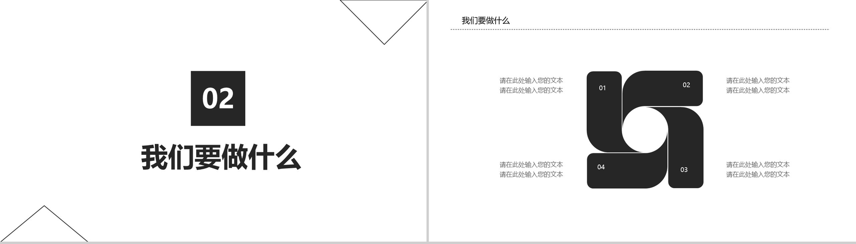 黑白大气商务简约商业计划书PPT模板-5