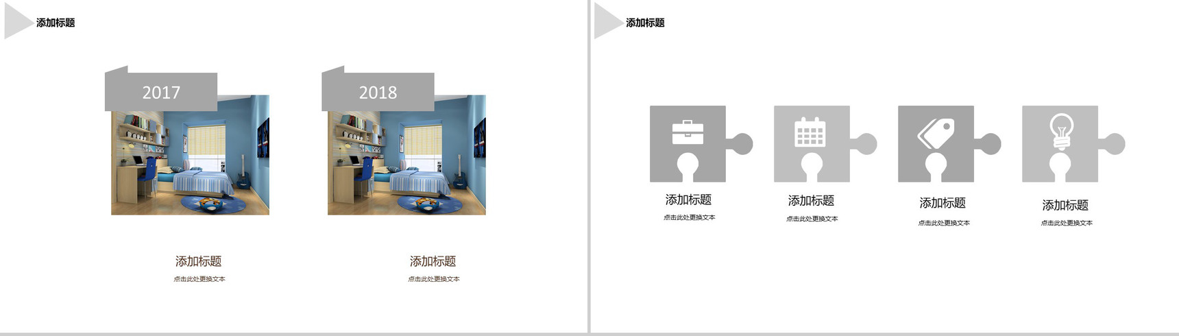 家装商业计划书欧美风格PPT模板-6