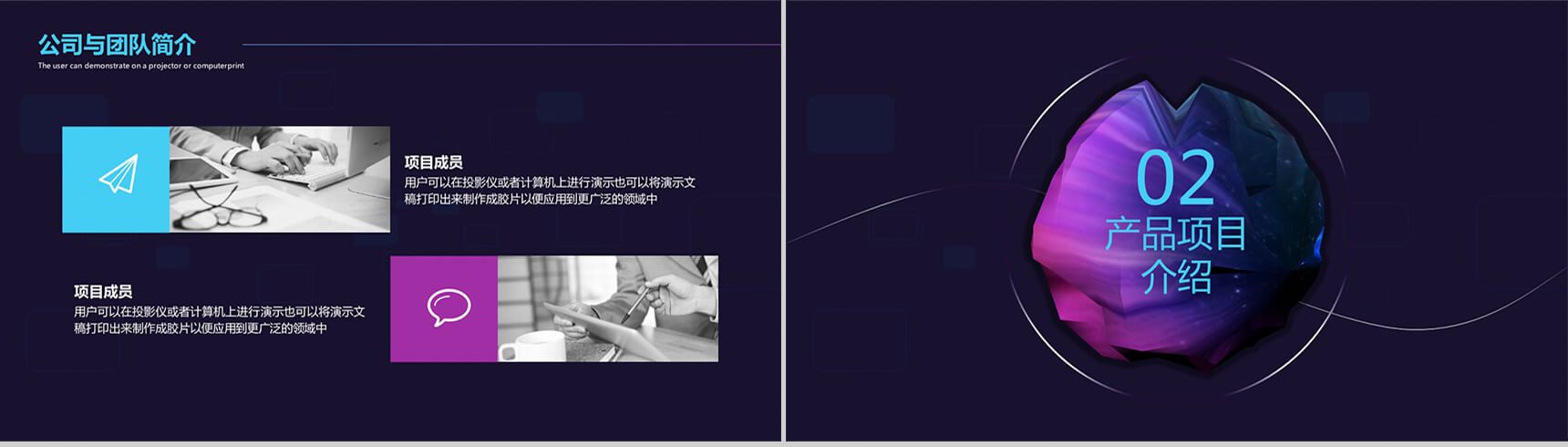 科技炫酷产品项目计划书PPT模板-5