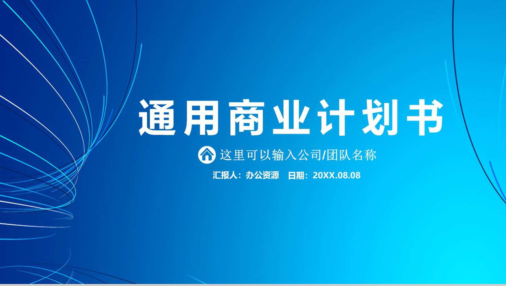 IOS欧美商务商业计划书PPT模板-1