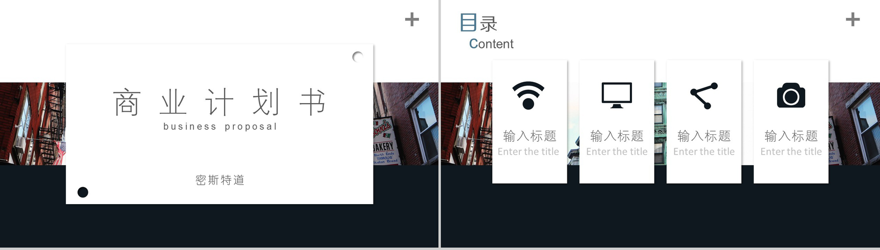 黑色极简商业计划书PPT模板-2