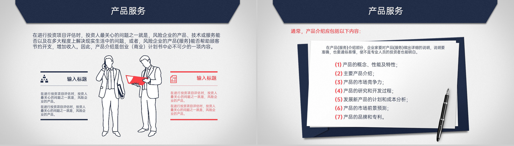 商务风创业计划书企业介绍市场分析营销策略PPT模板-9