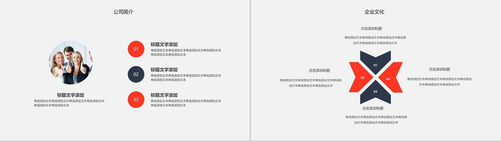 红蓝商务大气简约贸易商业计划书PPT模板-3