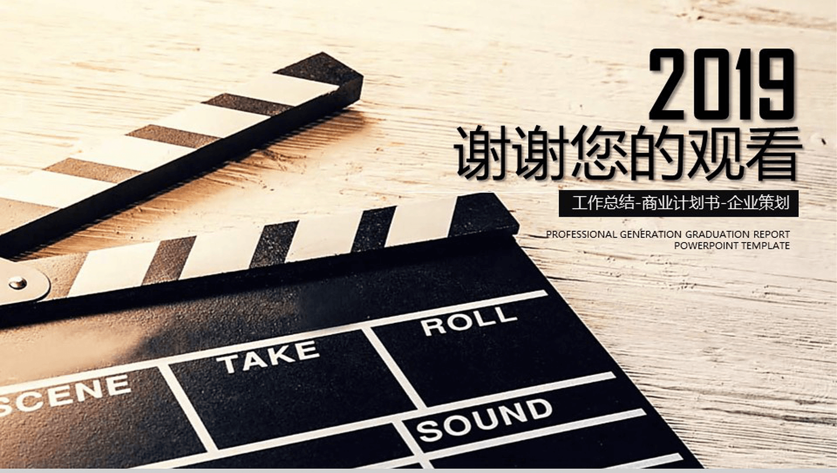 简约创意电影文化宣传计划书PPT模板-13