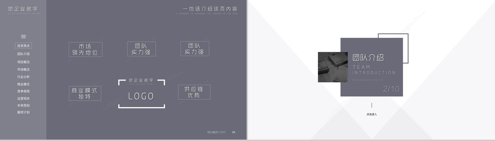 动态简洁设计商业计划书PPT模板-3