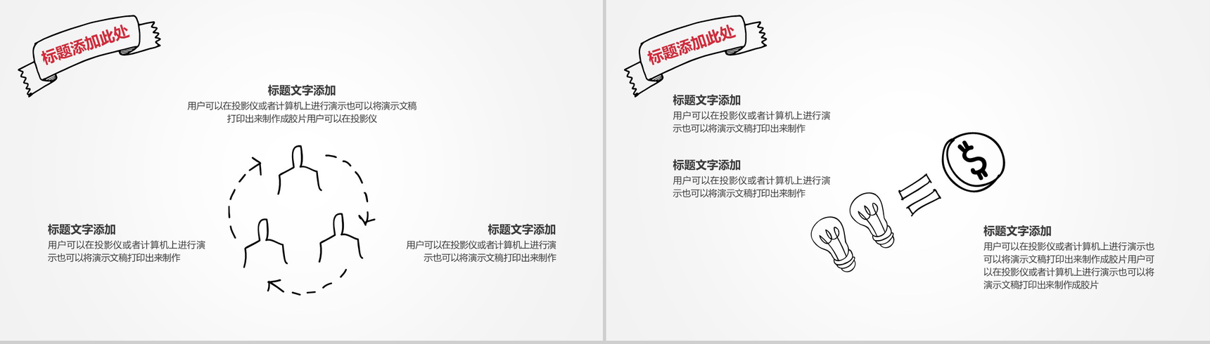 大气手绘商务商业计划书汇报总结PPT模板-10