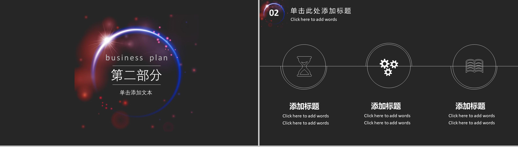 精美实用大气区块链商业计划书汇报PPT模板-5