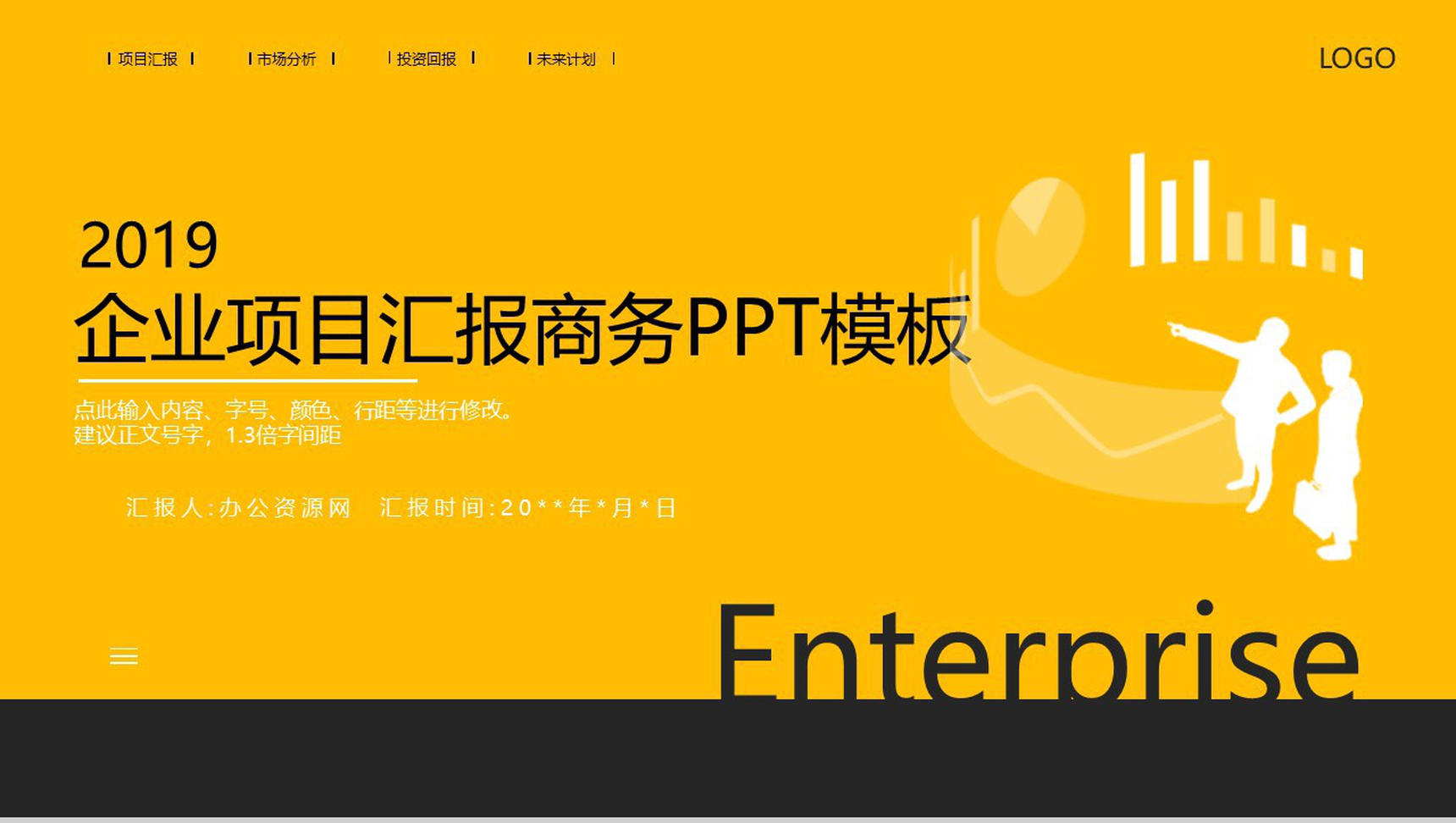 企业项目汇报投资回报市场分析报告PPT模板-1