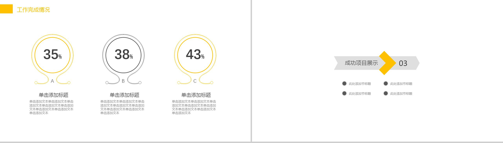 黄色简约房地产商业项目计划书PPT模板-7
