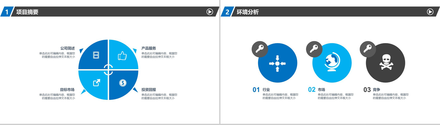 蓝白色通用商业计划书PPT模板-3