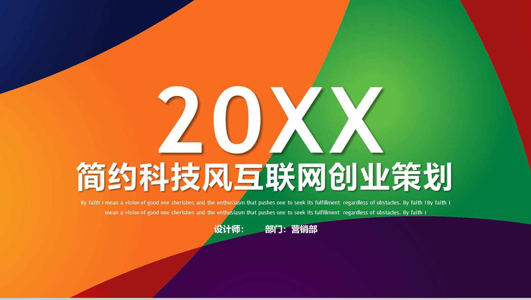 简约科技风互联网产品策划PPT模板-1