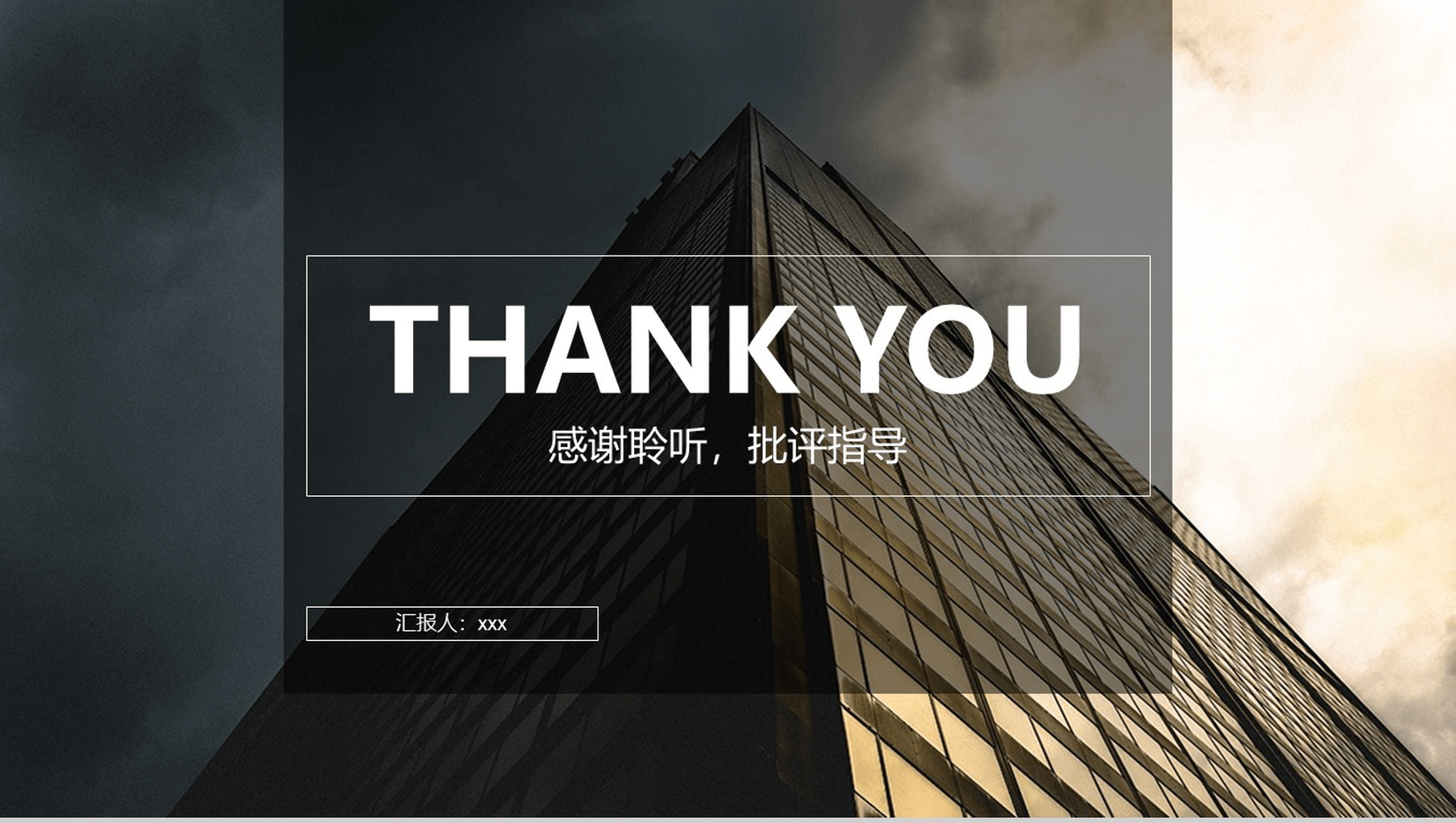 简约商务企业专用PPT模板-12
