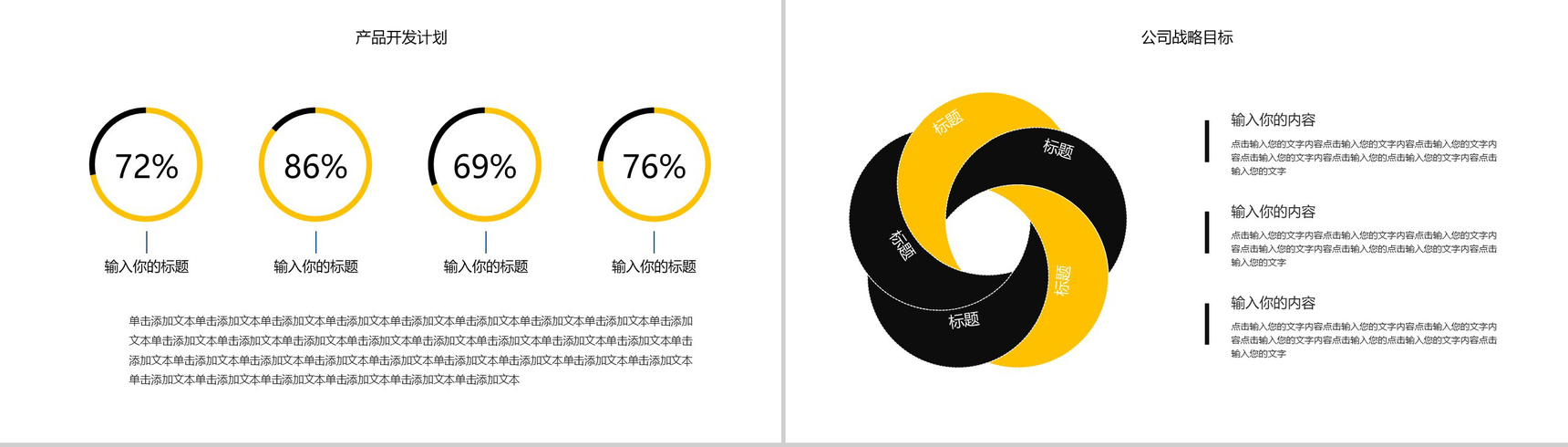 黑白商务实用商业计划书汇报PPT模板-12