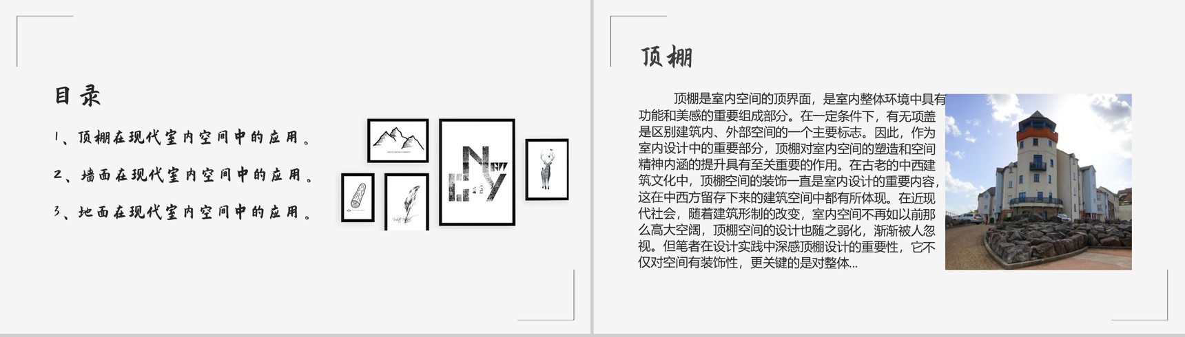 浅析室内空间界面分析的重要性PPT模板-2
