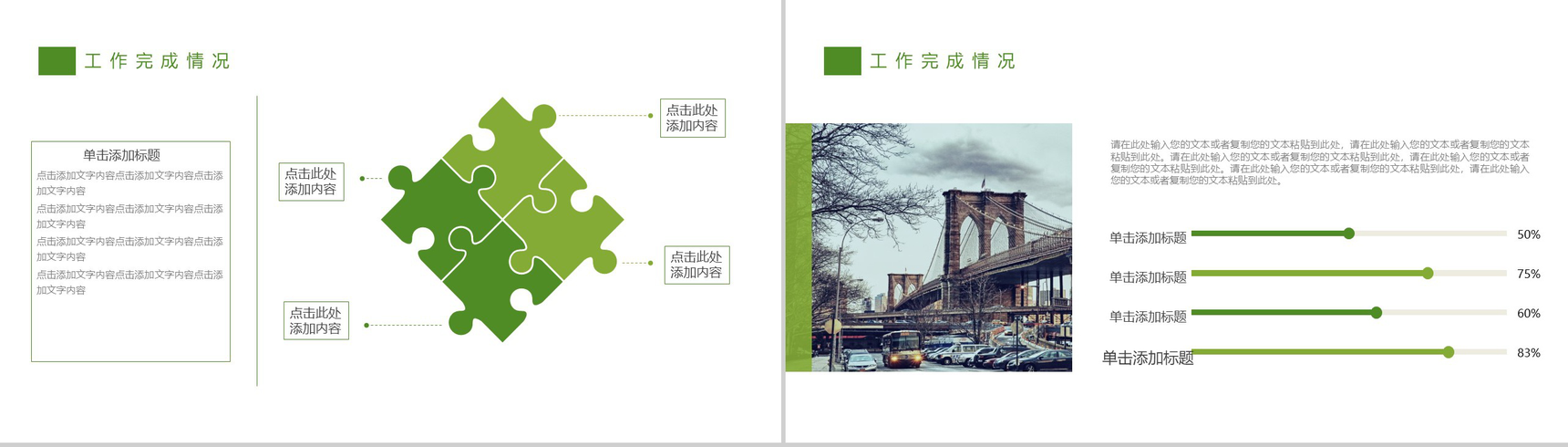绿色清新文明城市建设计划书PPT模板-6
