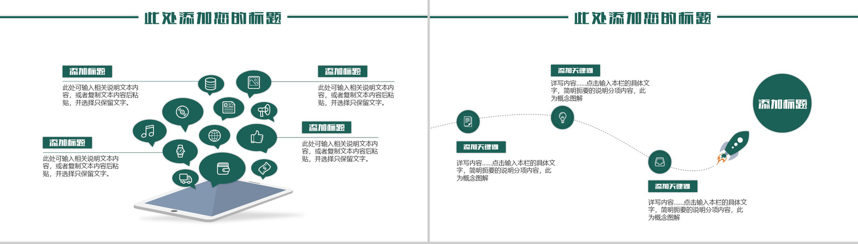 多彩青春励志正能量计划书PPT模板-4
