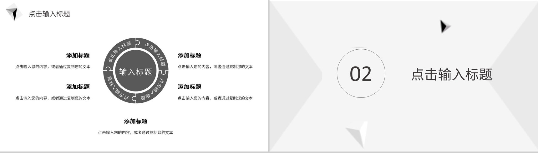 简约商业融资计划书项目招商合作推广方案汇报通用PPT模板-4