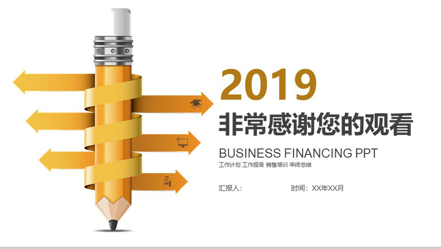 金融企业财务规划工作计划PPT模版-13