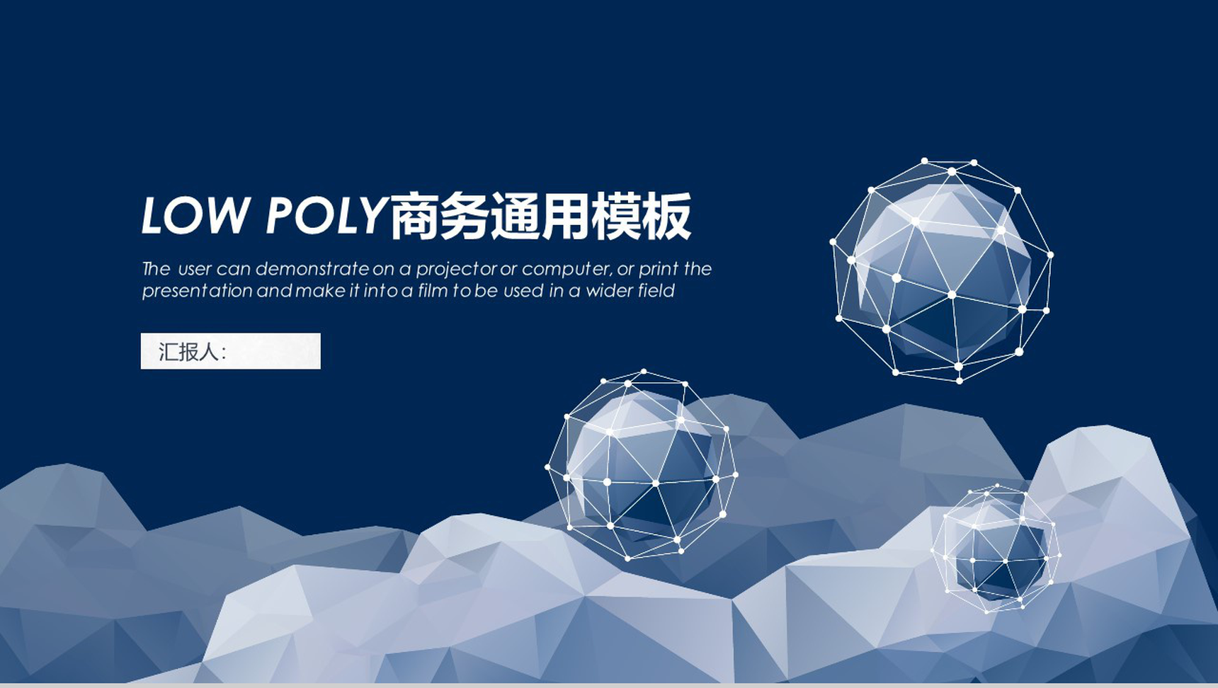 蓝色动态商务通用商务计划书PPT模板-1