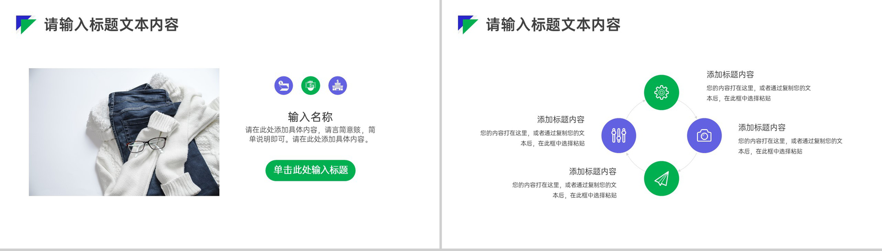 简约风格低调奢华服装企业生产计划PPT模板-3