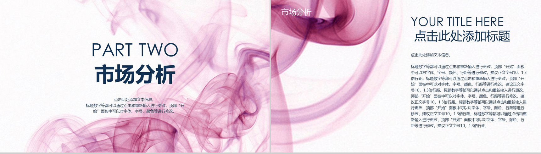 公司商业项目计划书PPT模板-4