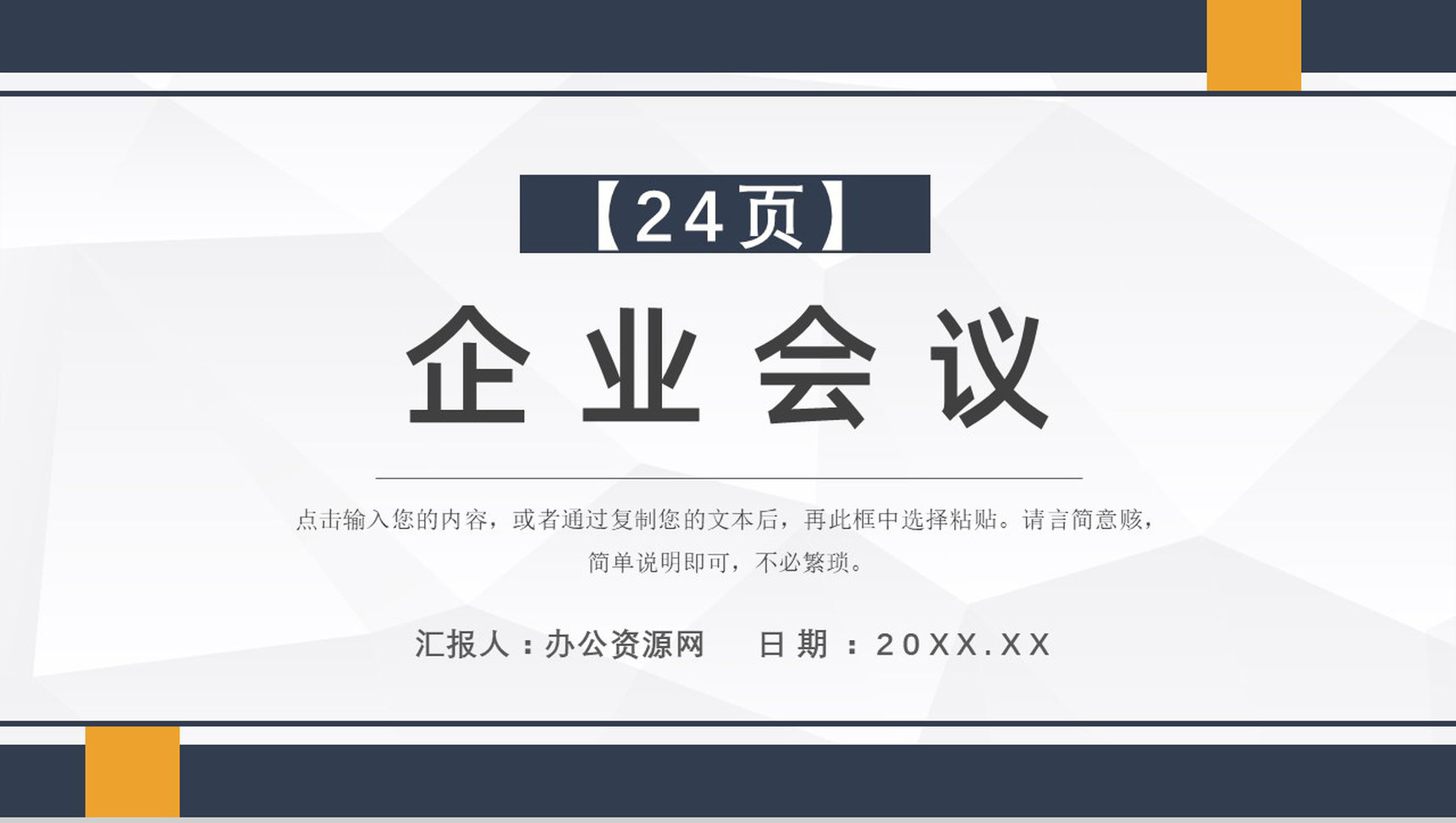 绿色高端区块链人工智能科技会议PPT模板-1