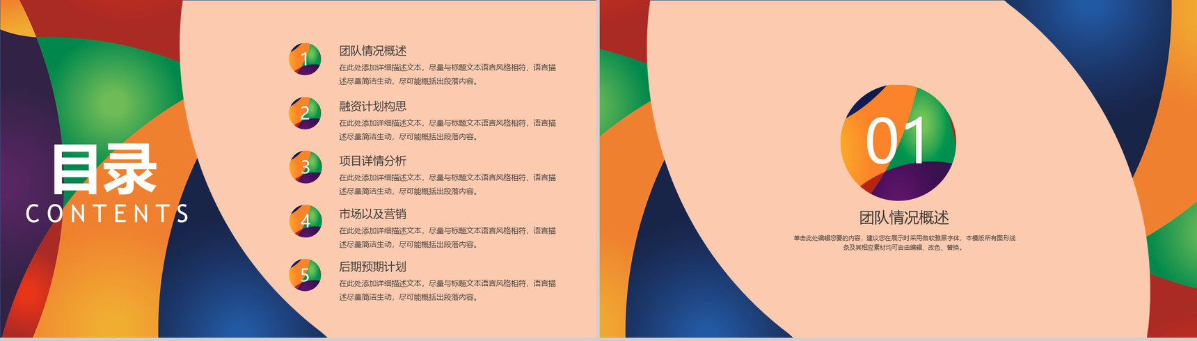 简约科技风互联网产品策划PPT模板-2