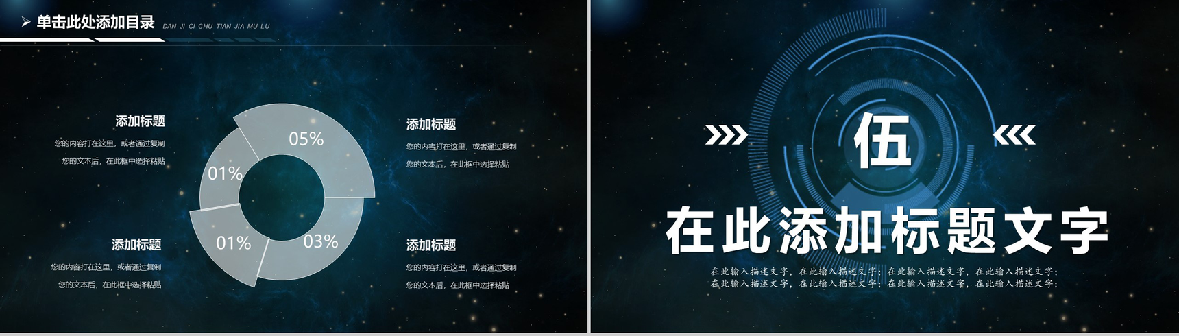 大气星空区块链创业融资商业计划书PPT模板-10