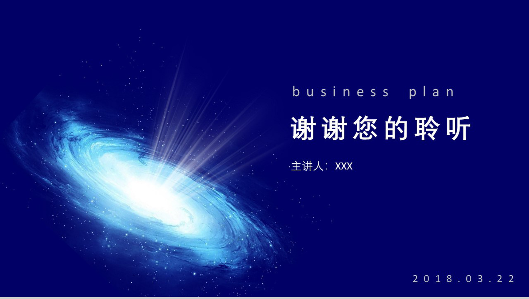 蓝色大气星空区块链商业计划书PPT模板-12