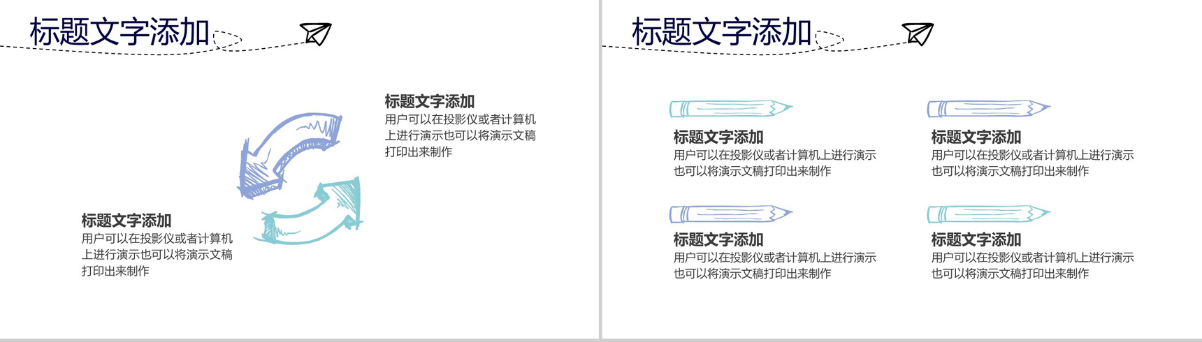手绘简约商务商业计划书汇报PPT模板-7