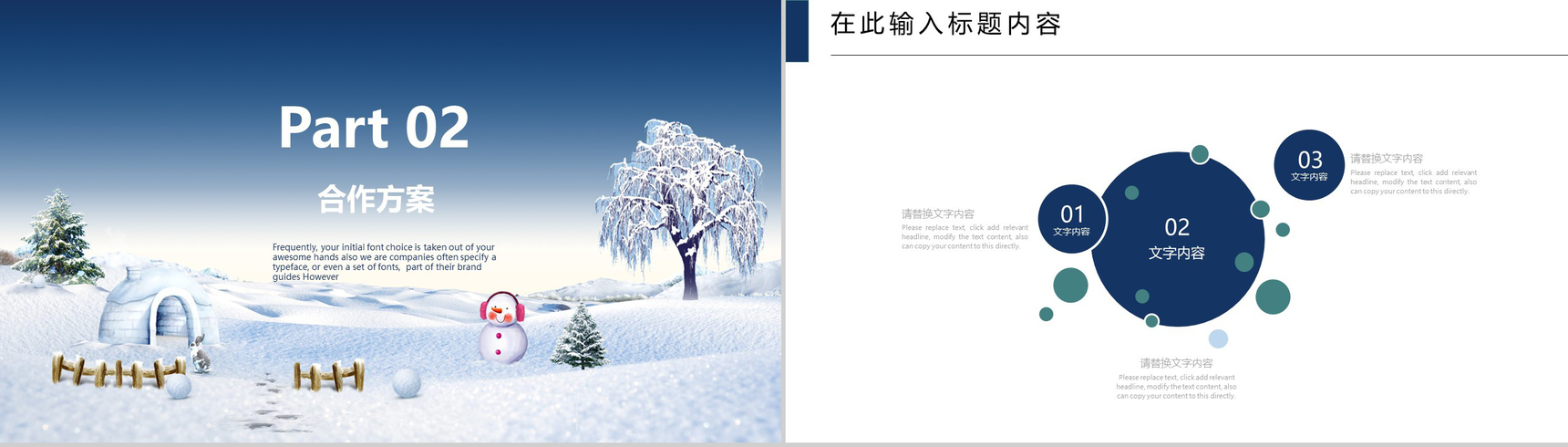 极致简约冬季圣诞节项目计划书汇报PPT模板-5