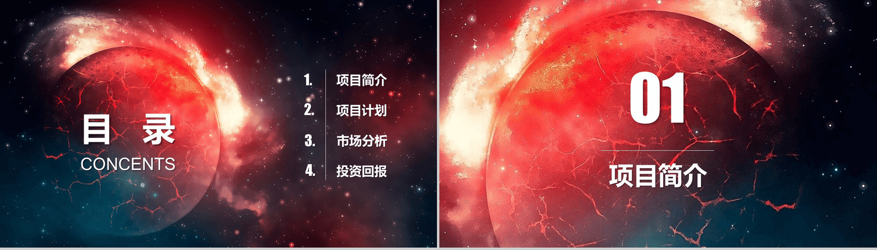 炫酷背景企业计划商务PPT模板-2