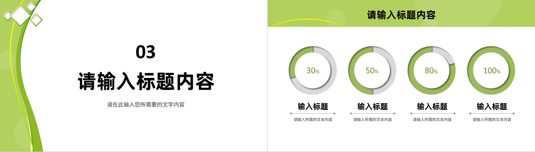 商业融资项目计划书品牌招商加盟推广方案宣讲PPT模板-7